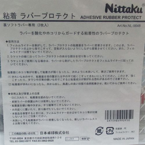 Защитная плёнка для накладок NITTAKU Adhesive Rubber Protect(2шт)