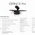 Робот PONGBOT OMNI S PRO