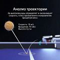 Робот PONGBOT M-ONE