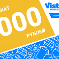Электронный подарочный сертификат номиналом 1000 рублей
