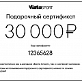 Подарочный сертификат в конверте номиналом 30 000 рублей
