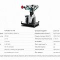 Робот PONGBOT M-ONE