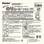 Пленка для наклеивания накладок NITTAKU Nori Sheet Plus (1шт)